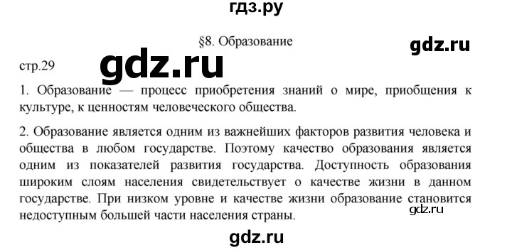 ГДЗ по обществознанию 8 класс Котова рабочая тетрадь (Боголюбов) страница - 29, Решебник 2024