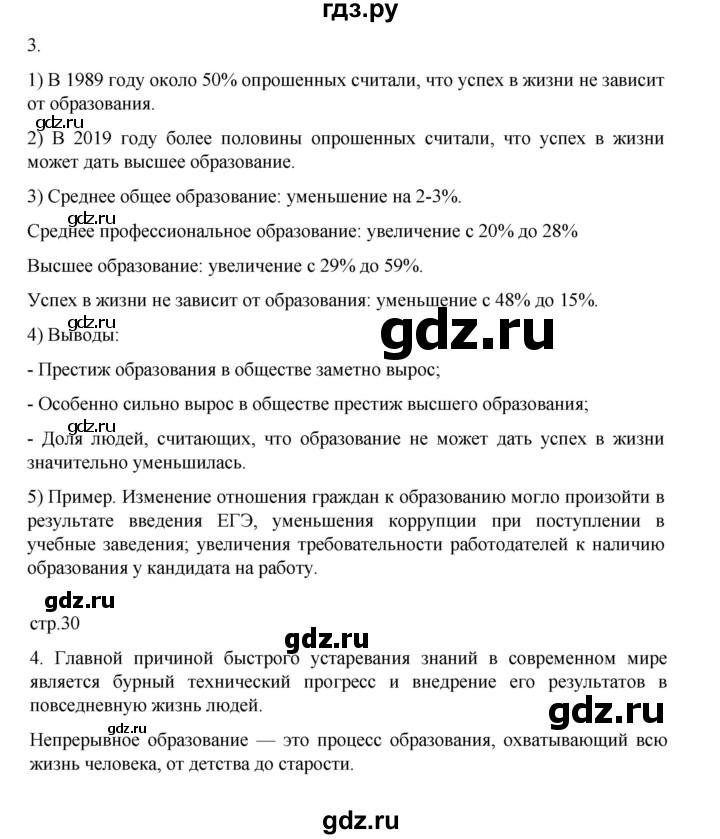 ГДЗ по обществознанию 8 класс Котова рабочая тетрадь (Боголюбов) страница - 30, Решебник 2024