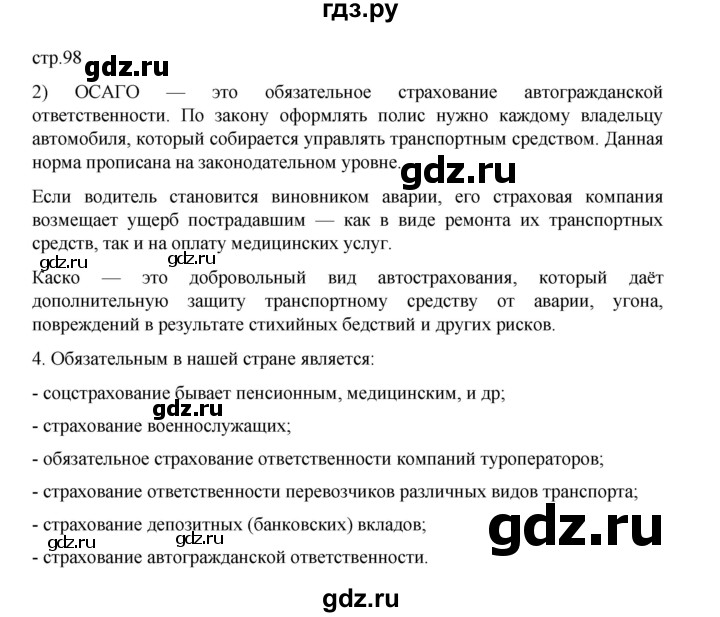 ГДЗ по обществознанию 8 класс Котова рабочая тетрадь (Боголюбов) страница - 98, Решебник 2024