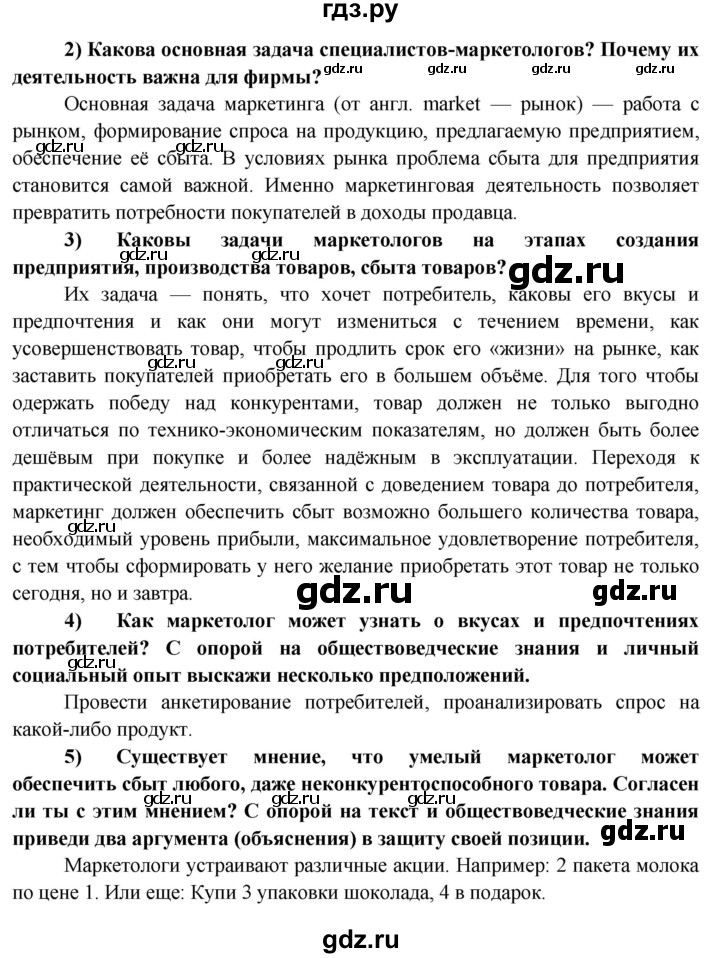 ГДЗ по обществознанию 8 класс Котова рабочая тетрадь (Боголюбов) страница - 111, Решебник №1 2016