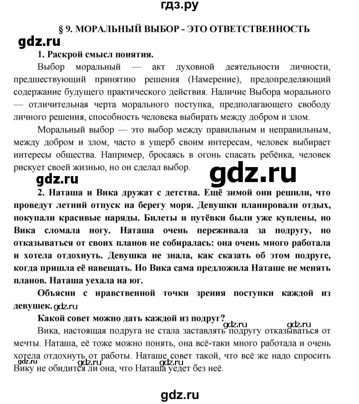 ГДЗ по обществознанию 8 класс Котова рабочая тетрадь (Боголюбов) страница - 29, Решебник №1 2016