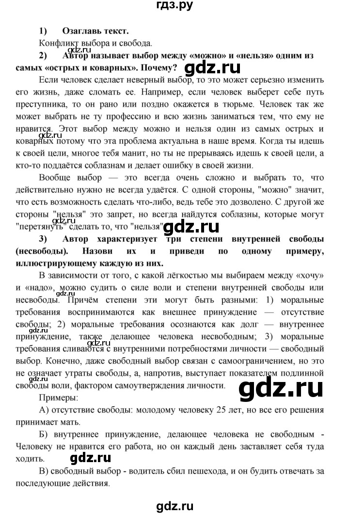 ГДЗ по обществознанию 8 класс Котова рабочая тетрадь (Боголюбов) страница - 30, Решебник №1 2016