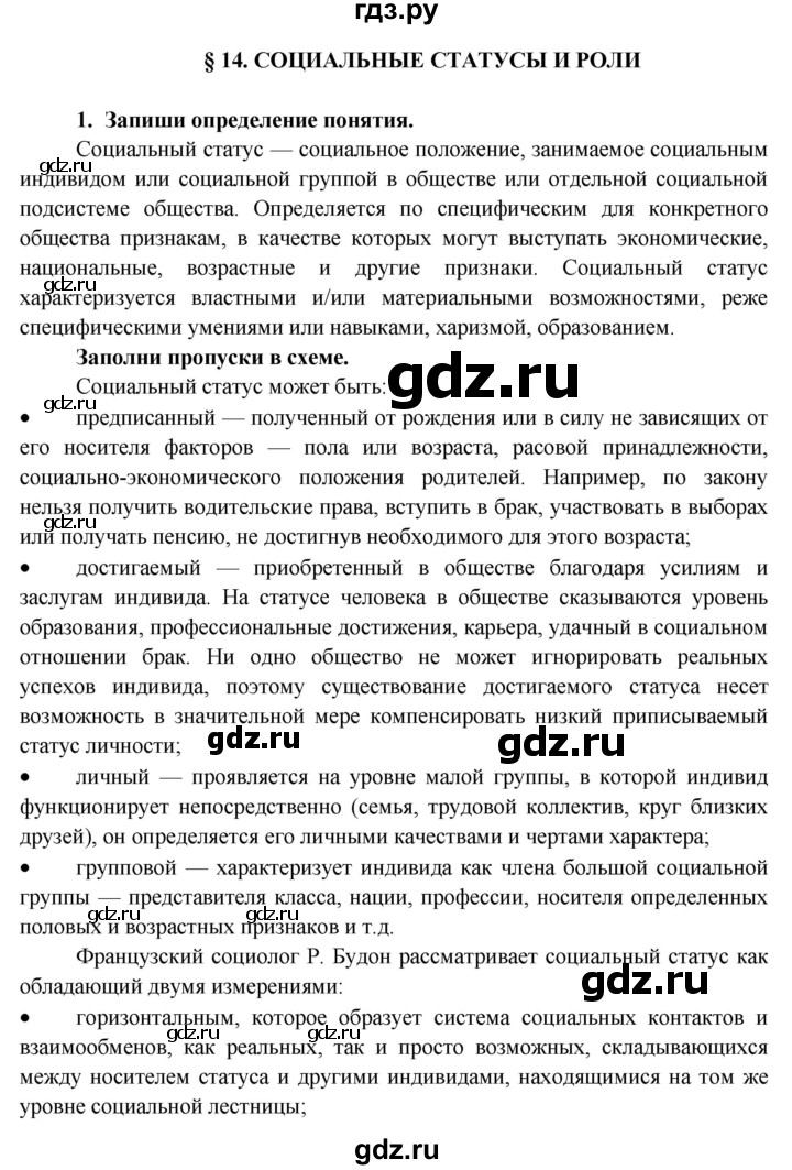 ГДЗ по обществознанию 8 класс Котова рабочая тетрадь (Боголюбов) страница - 51, Решебник №1 2016