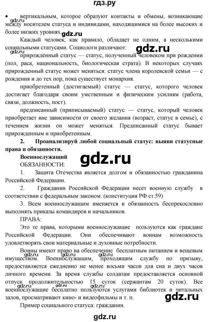 ГДЗ по обществознанию 8 класс Котова рабочая тетрадь (Боголюбов) страница - 51, Решебник №1 2016