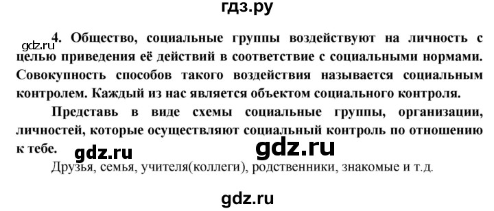 ГДЗ по обществознанию 8 класс Котова рабочая тетрадь (Боголюбов) страница - 51, Решебник №1 2016