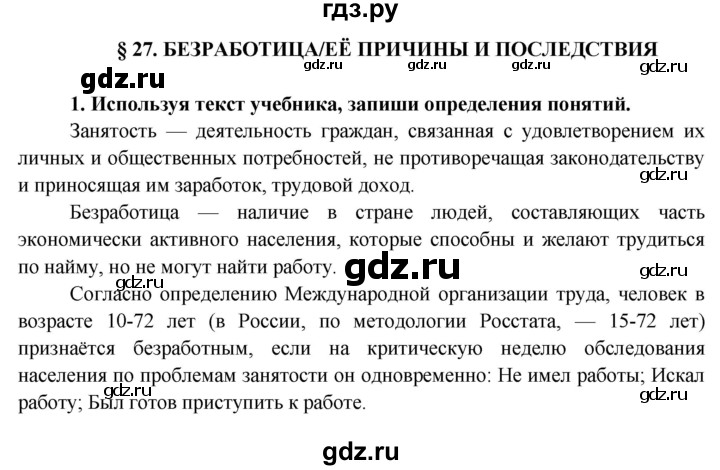 ГДЗ по обществознанию 8 класс Котова рабочая тетрадь (Боголюбов) страница - 98, Решебник №1 2016
