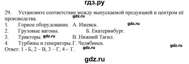 ГДЗ по географии 9 класс  Николина тренажер  Урал - 29, Решебник