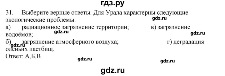 ГДЗ по географии 9 класс  Николина тренажер  Урал - 31, Решебник