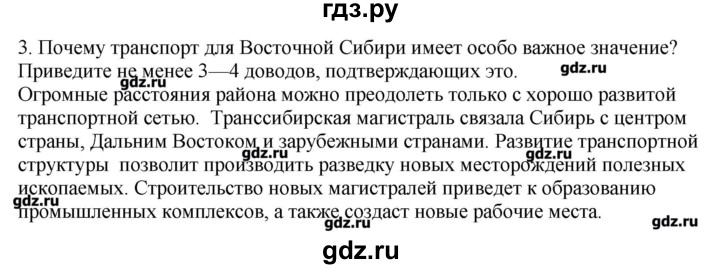 ГДЗ по географии 9 класс  Николина тренажер  Восточная Сибирь - 3, Решебник