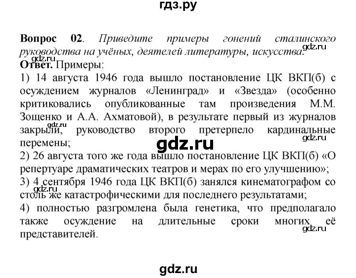 ГДЗ по истории 9 класс  Данилов   § 37. Идеология и культура  - 2, решебник
