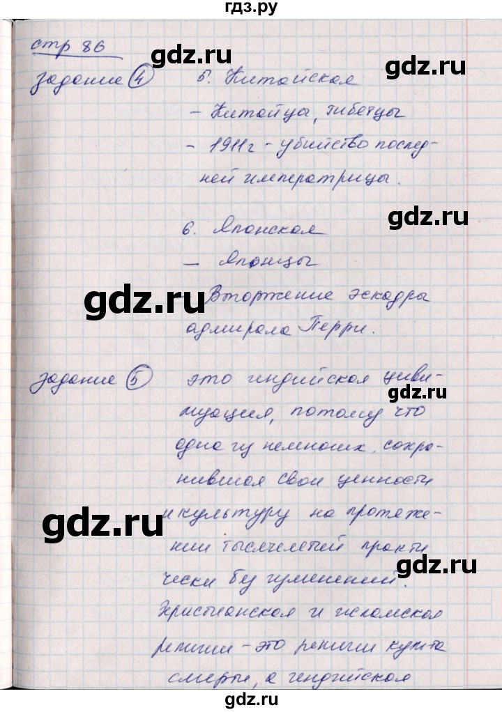 ГДЗ по истории 6 класс Данилов рабочая тетрадь (Средних веков)  страница - 86, Решебник