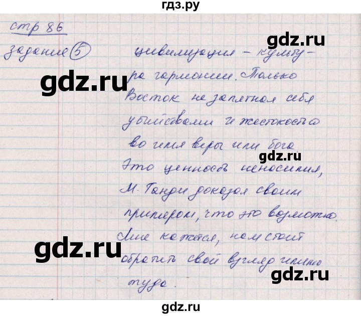 ГДЗ по истории 6 класс Данилов рабочая тетрадь (Средних веков)  страница - 86, Решебник