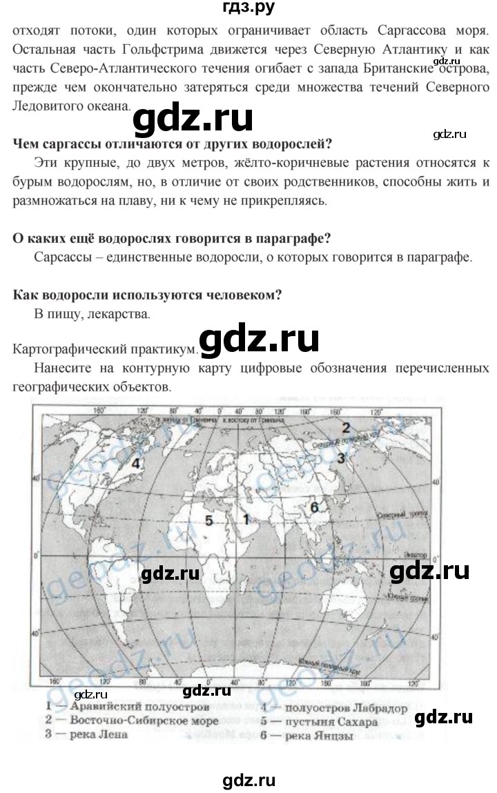 ГДЗ по географии 5 класс Домогацких рабочая тетрадь  параграф - 20, Решебник №1