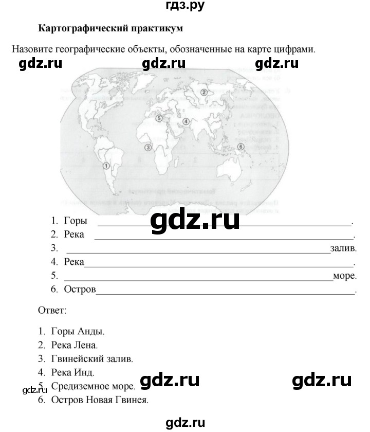 ГДЗ по географии 5 класс Домогацких рабочая тетрадь  параграф - 28, Решебник №1