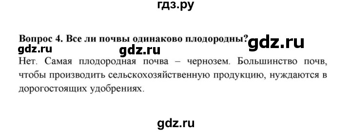 ГДЗ по географии 6 класс  Домогацких   вопрос / § 27. Почва - 4, решебник