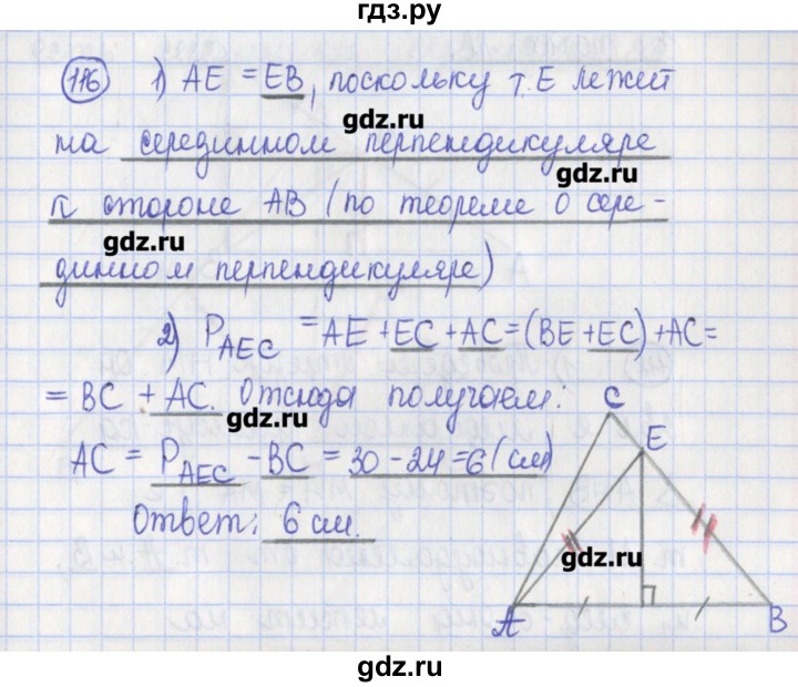 ГДЗ по геометрии 7 класс Бутузов рабочая тетрадь  упражнение - 116, Решебник