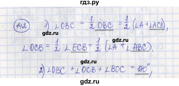 ГДЗ по геометрии 7 класс Бутузов рабочая тетрадь  упражнение - 142, Решебник