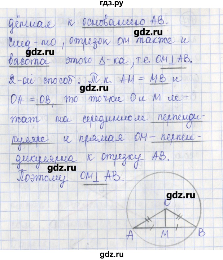 ГДЗ по геометрии 7 класс Бутузов рабочая тетрадь  упражнение - 148, Решебник