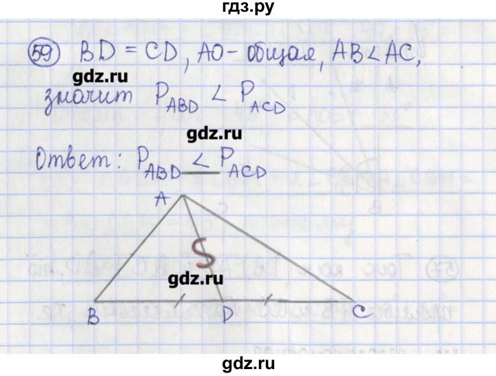 ГДЗ по геометрии 7 класс Бутузов рабочая тетрадь  упражнение - 59, Решебник