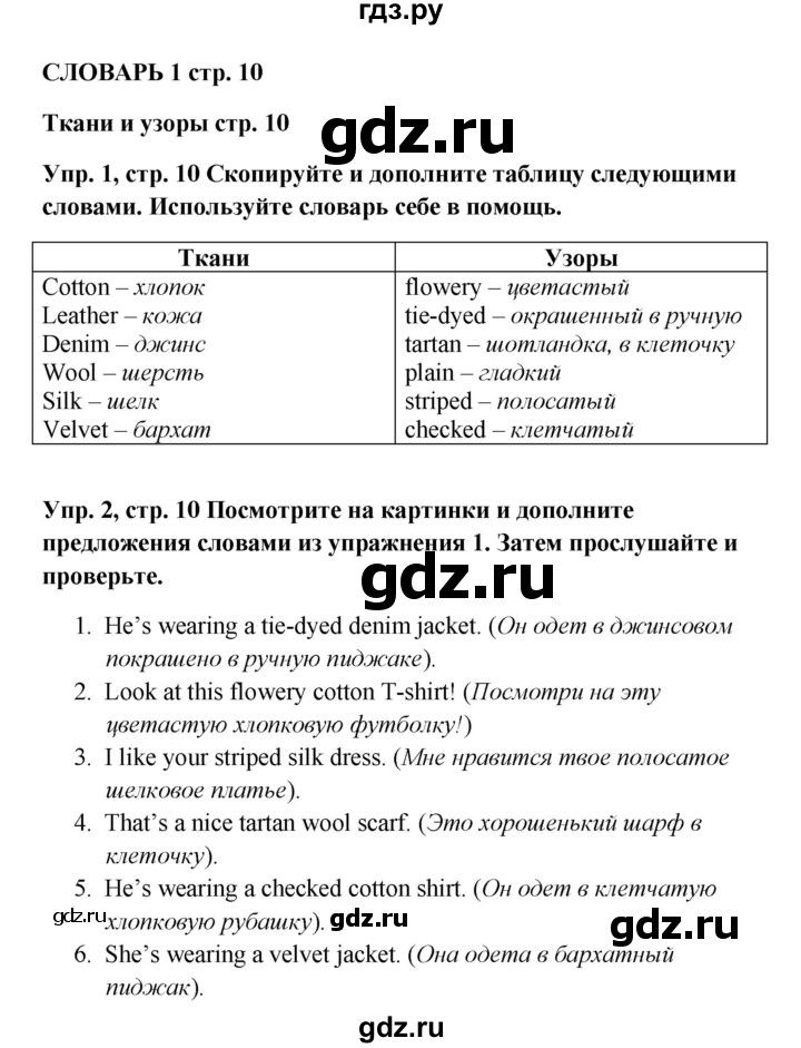ГДЗ по английскому языку 9 класс Комарова страница - 10, Решебник 2016