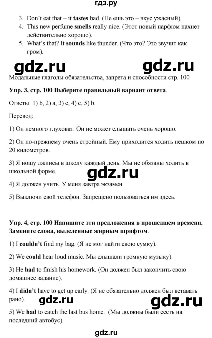 ГДЗ по английскому языку 9 класс Комарова страница - 100, Решебник 2016