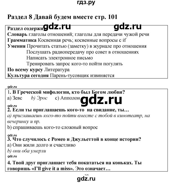 ГДЗ по английскому языку 9 класс Комарова страница - 101, Решебник 2016