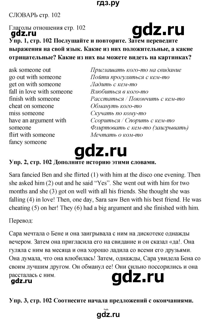 ГДЗ по английскому языку 9 класс Комарова страница - 102, Решебник 2016