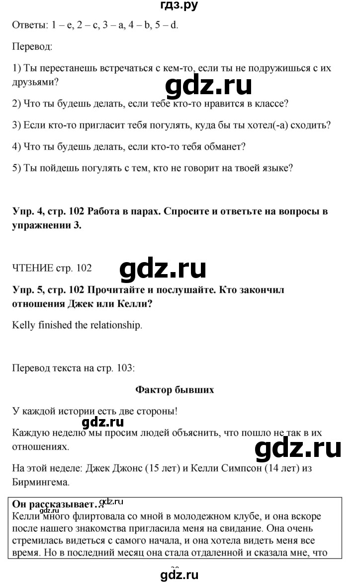 ГДЗ по английскому языку 9 класс Комарова страница - 102, Решебник 2016
