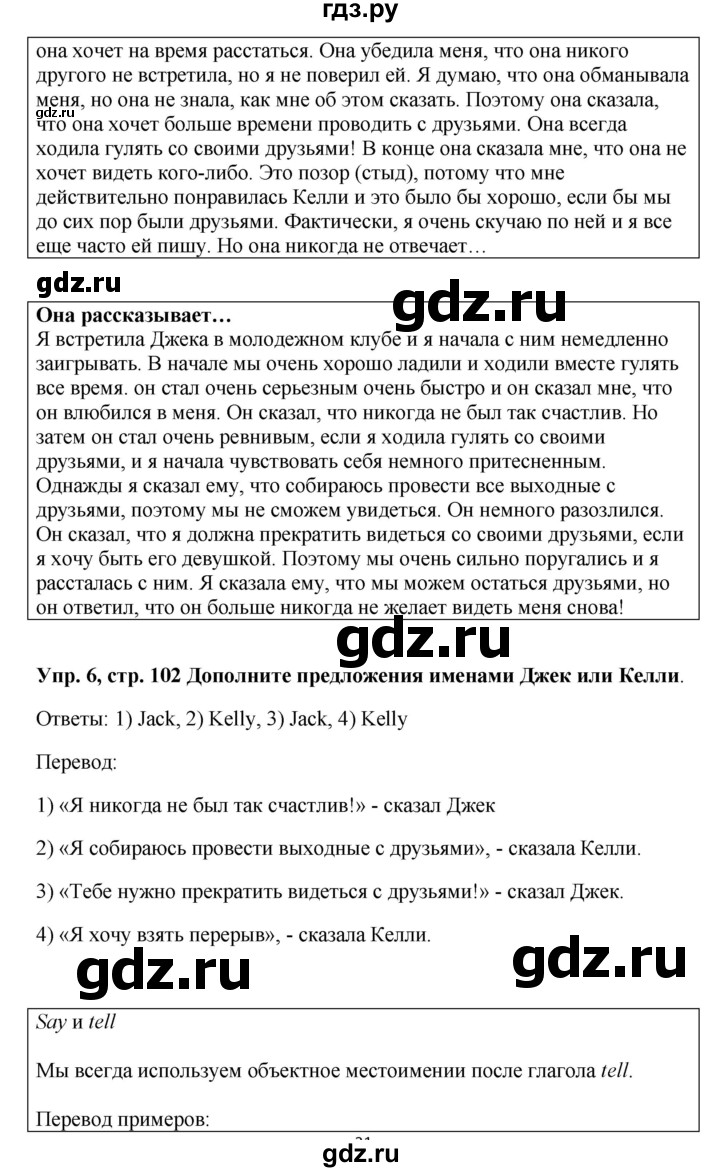 ГДЗ по английскому языку 9 класс Комарова страница - 102, Решебник 2016