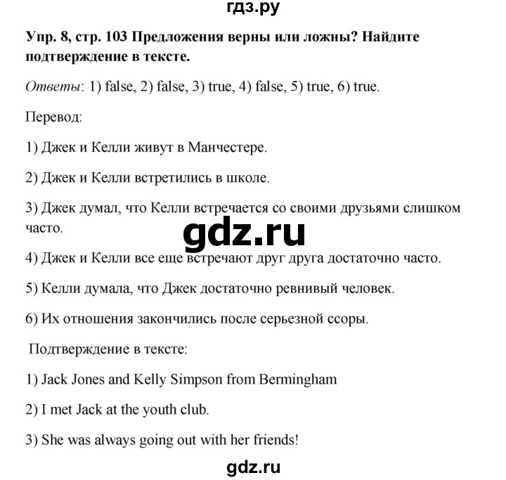 ГДЗ по английскому языку 9 класс Комарова страница - 103, Решебник 2016