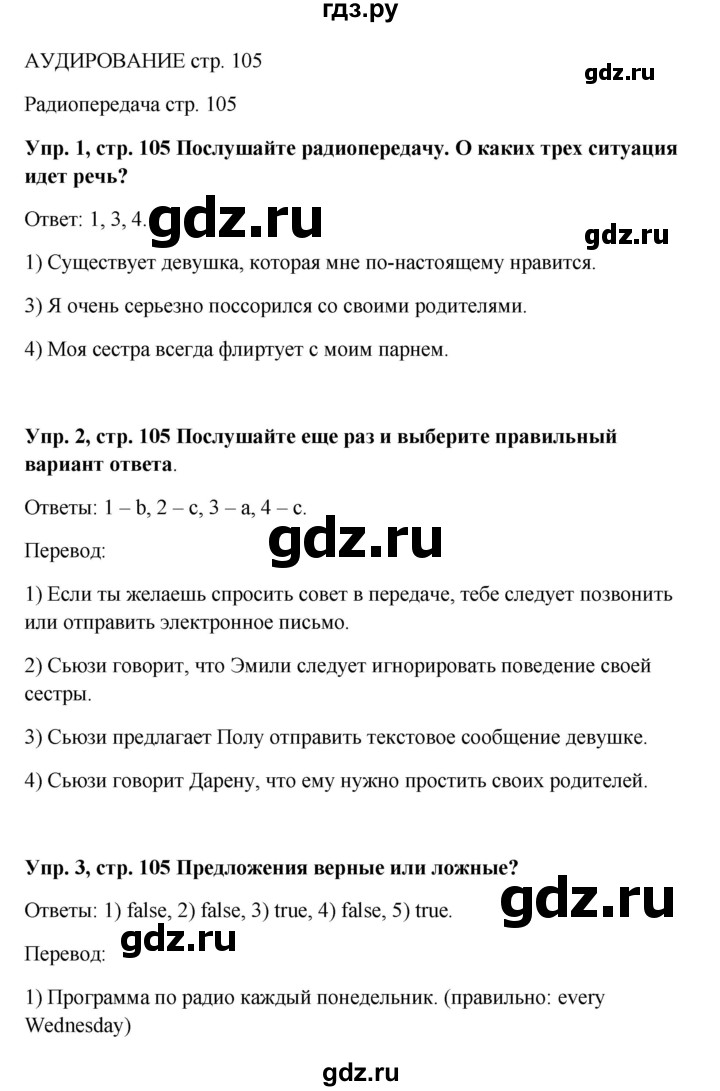 ГДЗ по английскому языку 9 класс Комарова страница - 105, Решебник 2016