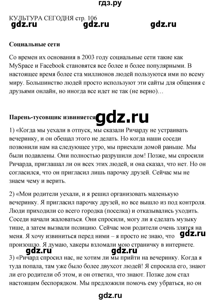 ГДЗ по английскому языку 9 класс Комарова страница - 106, Решебник 2016