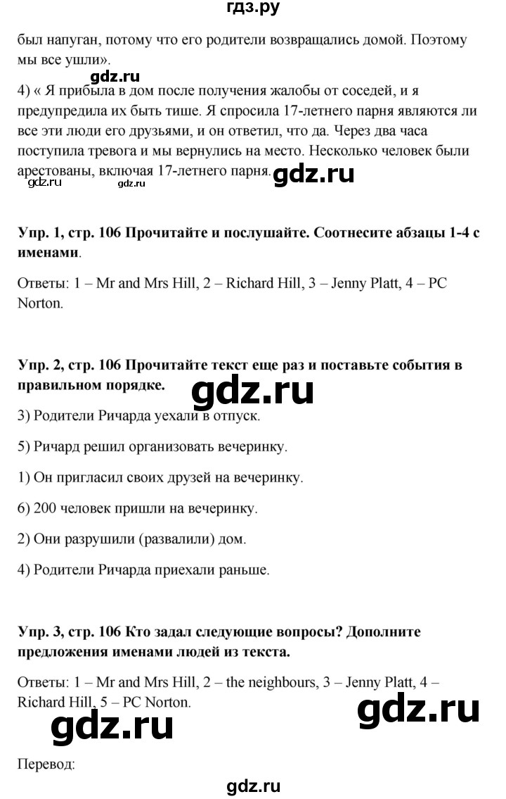 ГДЗ по английскому языку 9 класс Комарова страница - 106, Решебник 2016