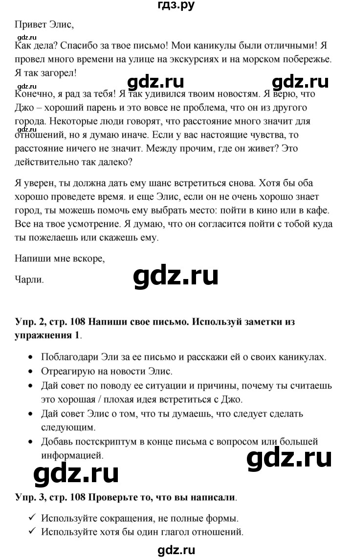 ГДЗ по английскому языку 9 класс Комарова страница - 108, Решебник 2016