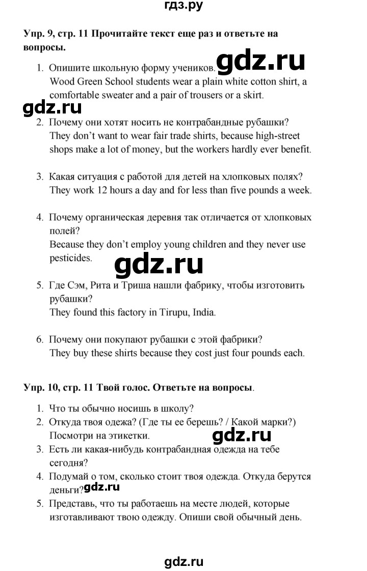 ГДЗ по английскому языку 9 класс Комарова страница - 11, Решебник 2016