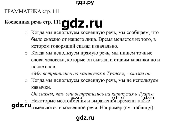 ГДЗ по английскому языку 9 класс Комарова страница - 111, Решебник 2016