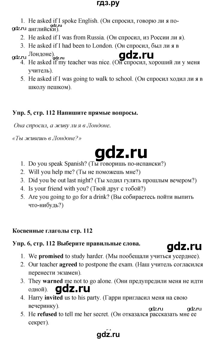 ГДЗ по английскому языку 9 класс Комарова страница - 112, Решебник 2016