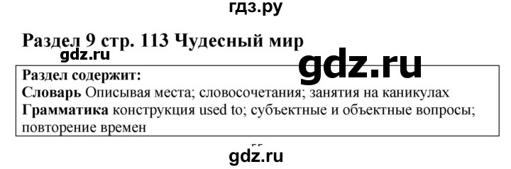 ГДЗ по английскому языку 9 класс Комарова страница - 113, Решебник 2016