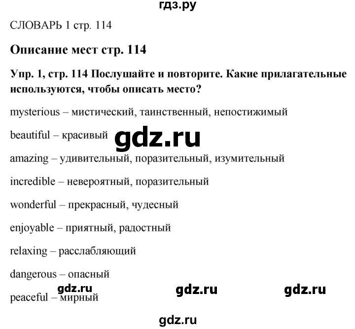 ГДЗ по английскому языку 9 класс Комарова страница - 114, Решебник 2016