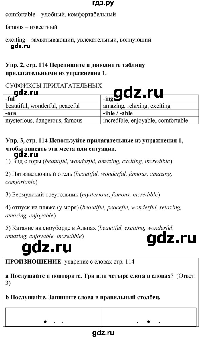 ГДЗ по английскому языку 9 класс Комарова страница - 114, Решебник 2016