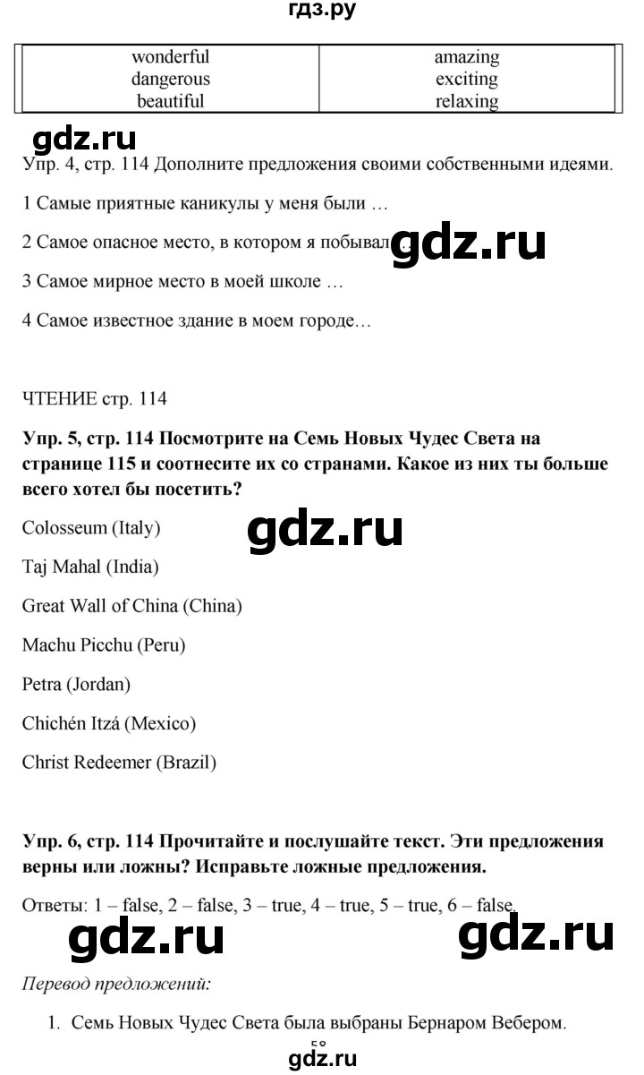 ГДЗ по английскому языку 9 класс Комарова страница - 114, Решебник 2016
