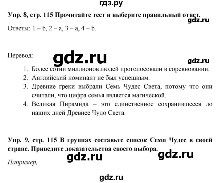 ГДЗ по английскому языку 9 класс Комарова страница - 115, Решебник 2016