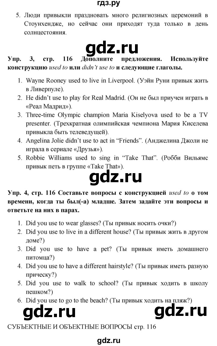 ГДЗ по английскому языку 9 класс Комарова страница - 116, Решебник 2016