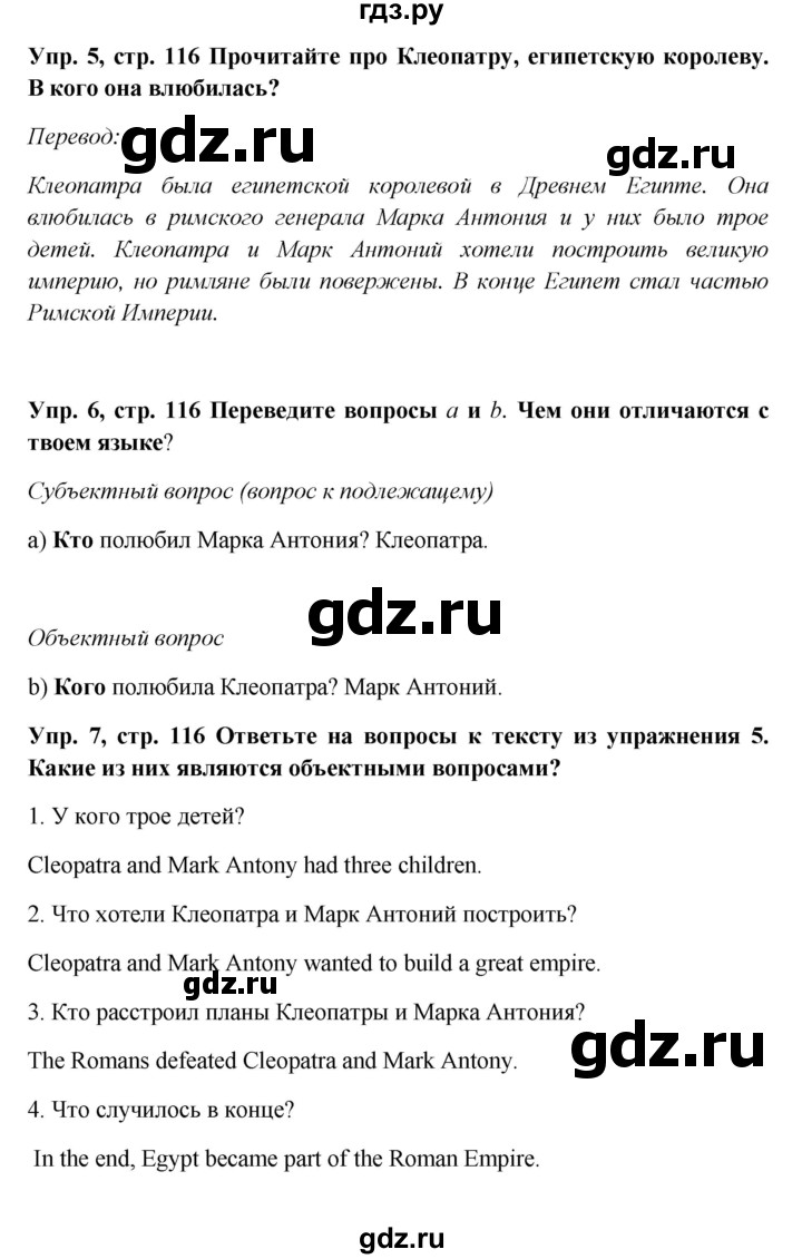 ГДЗ по английскому языку 9 класс Комарова страница - 116, Решебник 2016