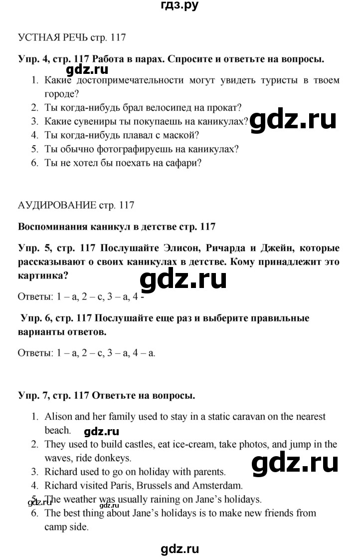 ГДЗ по английскому языку 9 класс Комарова страница - 117, Решебник 2016
