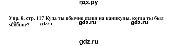ГДЗ по английскому языку 9 класс Комарова страница - 117, Решебник 2016