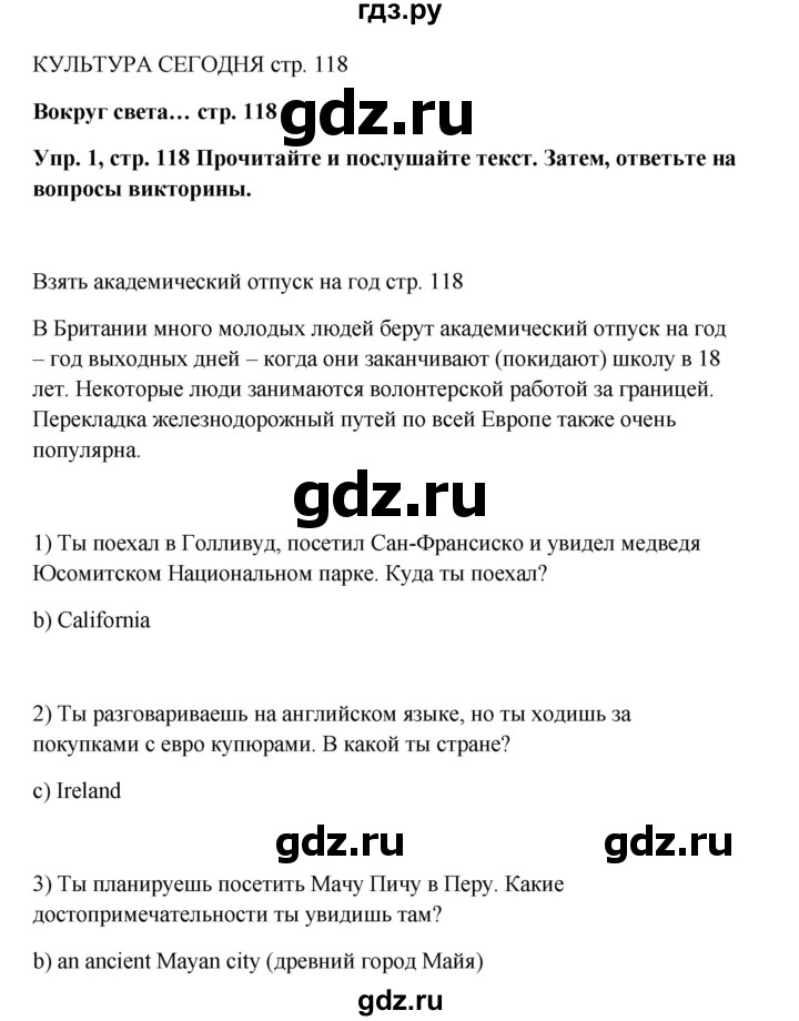 ГДЗ по английскому языку 9 класс Комарова страница - 118, Решебник 2016