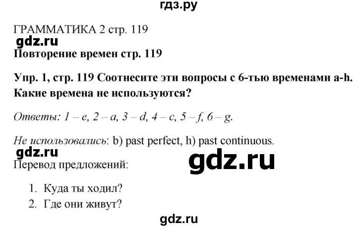 ГДЗ по английскому языку 9 класс Комарова страница - 119, Решебник 2016