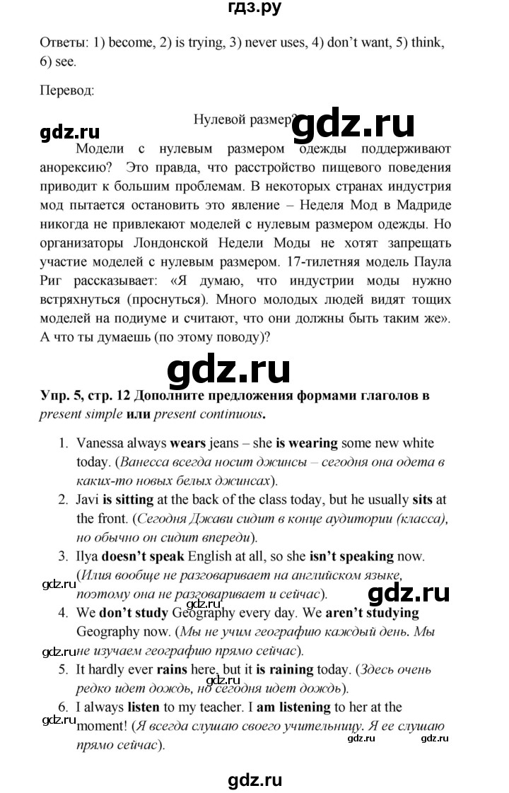 ГДЗ по английскому языку 9 класс Комарова страница - 12, Решебник 2016