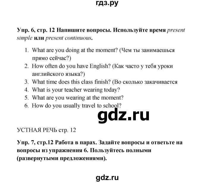 ГДЗ по английскому языку 9 класс Комарова страница - 12, Решебник 2016